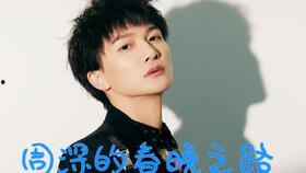 最新爆料周深张也,音乐盛宴即将开启！